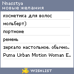 My Wishlist - nnasstya