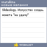 My Wishlist - nnatalkina