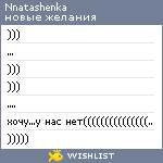 My Wishlist - nnatashenka