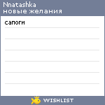 My Wishlist - nnatashka