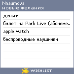 My Wishlist - nnaumova