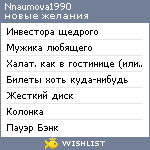 My Wishlist - nnaumova1990