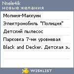 My Wishlist - nnele4ik