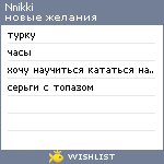 My Wishlist - nnikki