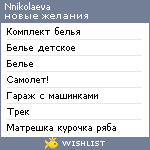 My Wishlist - nnikolaeva