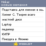 My Wishlist - nnkaz