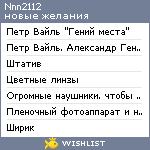 My Wishlist - nnn2112