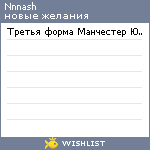 My Wishlist - nnnash