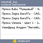 My Wishlist - nnnatali_kuz