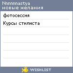 My Wishlist - nnnnnnastya