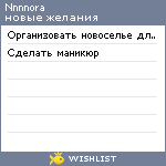 My Wishlist - nnnnora