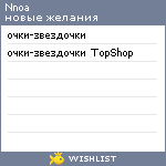 My Wishlist - nnoa