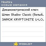 My Wishlist - nnoitira