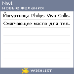 My Wishlist - nnv1