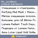 My Wishlist - no_accidents