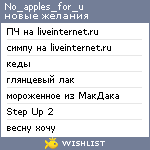 My Wishlist - no_apples_for_u