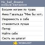 My Wishlist - no_bad_dreams