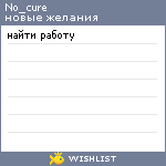 My Wishlist - no_cure
