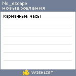 My Wishlist - no_escape