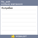 My Wishlist - no_exit