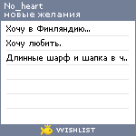 My Wishlist - no_heart