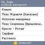 My Wishlist - no_hope