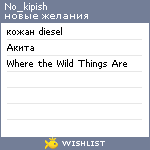 My Wishlist - no_kipish