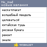 My Wishlist - no_mad