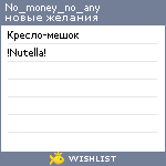 My Wishlist - no_money_no_any