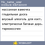 My Wishlist - no_name_user