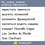 My Wishlist - no_name_woman