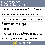 My Wishlist - no_negligence