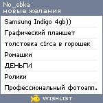 My Wishlist - no_obka