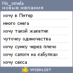 My Wishlist - no_omela