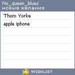 My Wishlist - no_queen_blues