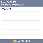 My Wishlist - no_scandal