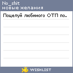 My Wishlist - no_shit