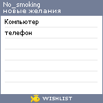 My Wishlist - no_smoking