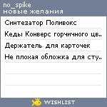 My Wishlist - no_spike