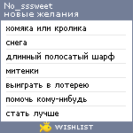 My Wishlist - no_sssweet