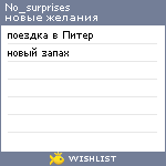 My Wishlist - no_surprises