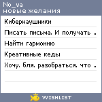 My Wishlist - no_va