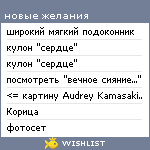 My Wishlist - no_way