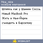 My Wishlist - noa_nice