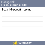 My Wishlist - noangelok