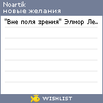 My Wishlist - noartik