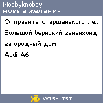 My Wishlist - nobbyknobby