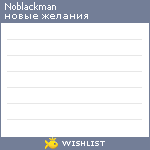 My Wishlist - noblackman