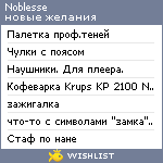 My Wishlist - noblesse