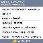 My Wishlist - noblue_tomorrows